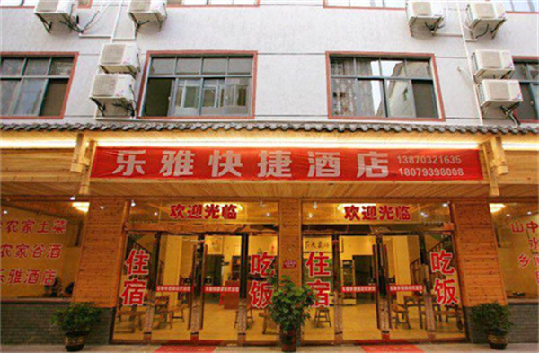 珠海乐雅便捷酒店.jpg